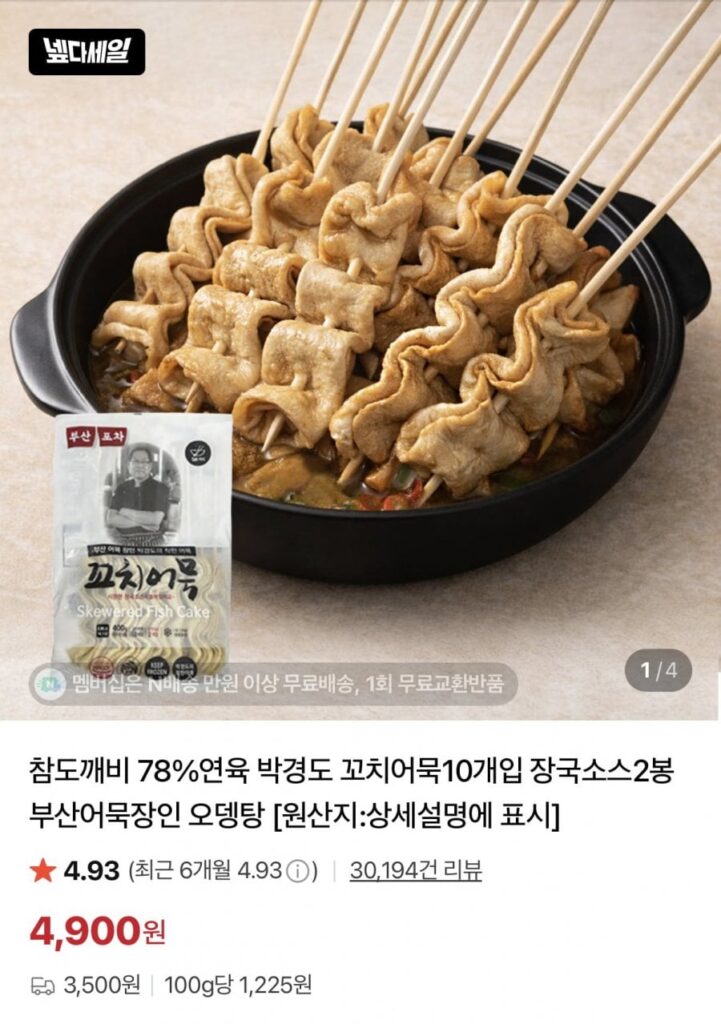 Người làm bánh cá Busan Park Kyung-do Chả cá xiên (10 cái) + 2 túi tương tương