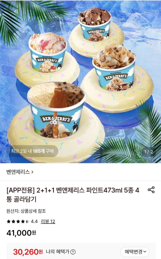 2+1+1 Ben & Jerry’s Pint 473ml Chọn từ 4 chai 5 loại