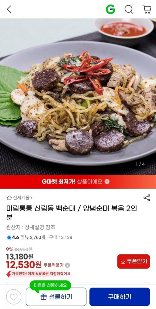 Sillim-dong Mirim Tongtong Baek Sundae/Sundae tẩm gia vị Gopchang xào cho 2 phần ăn