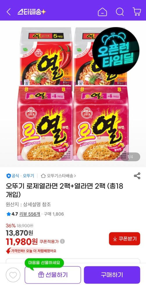 Ottogi Rose Yeol Ramen 2 gói + Yeol Ramen 2 gói (tổng cộng 18 miếng)