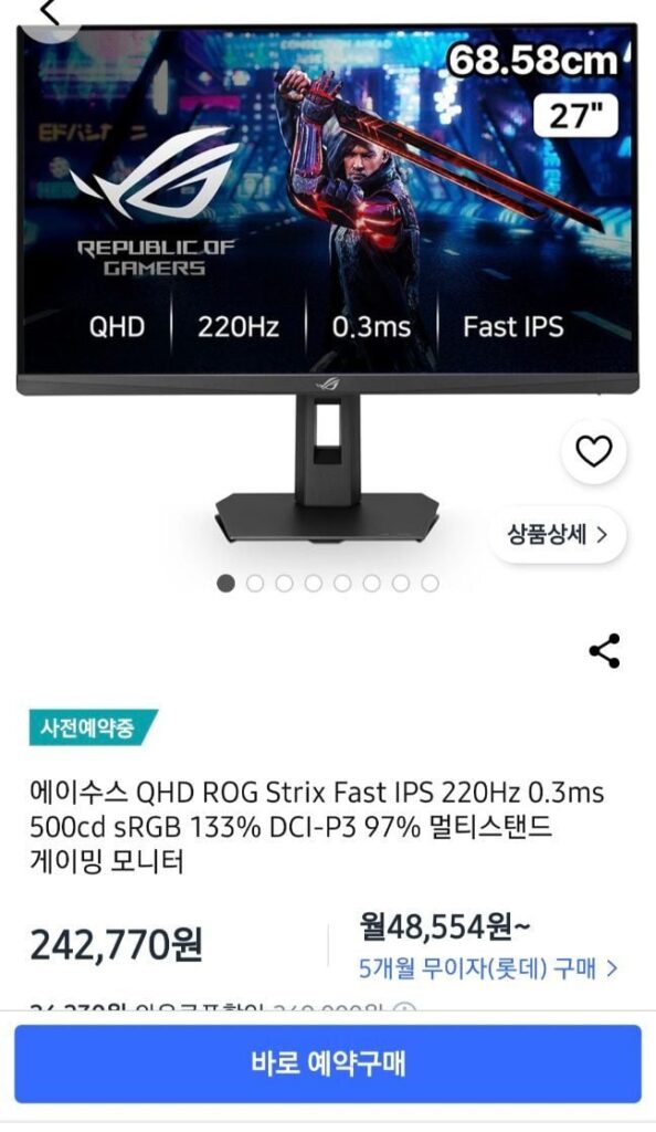 Ví dụ) Màn hình chơi game ASUS QHD ROG STRIX FAST IPS 220Hz 500cd