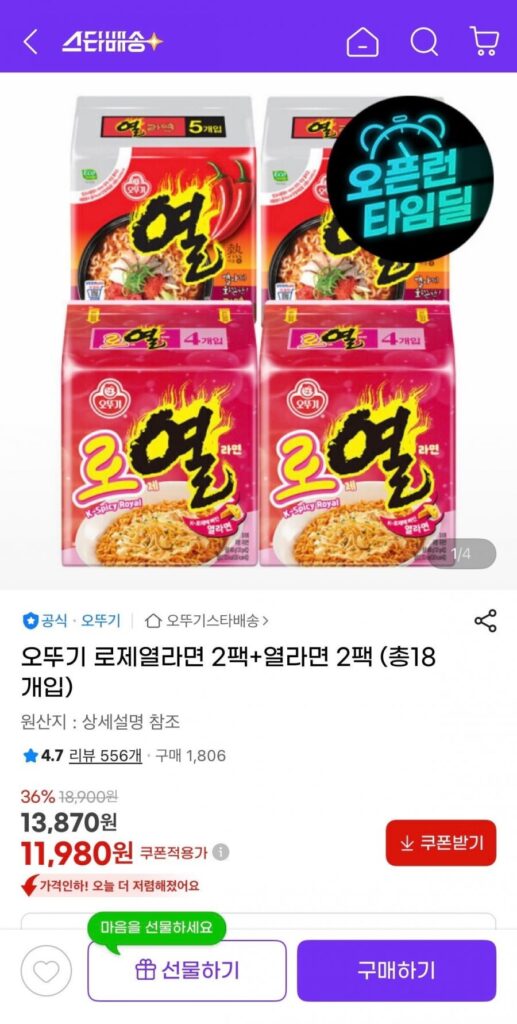 Ottogi Rose Yeol Ramen 2 gói + Yeol Ramen 2 gói (tổng cộng 18 miếng)