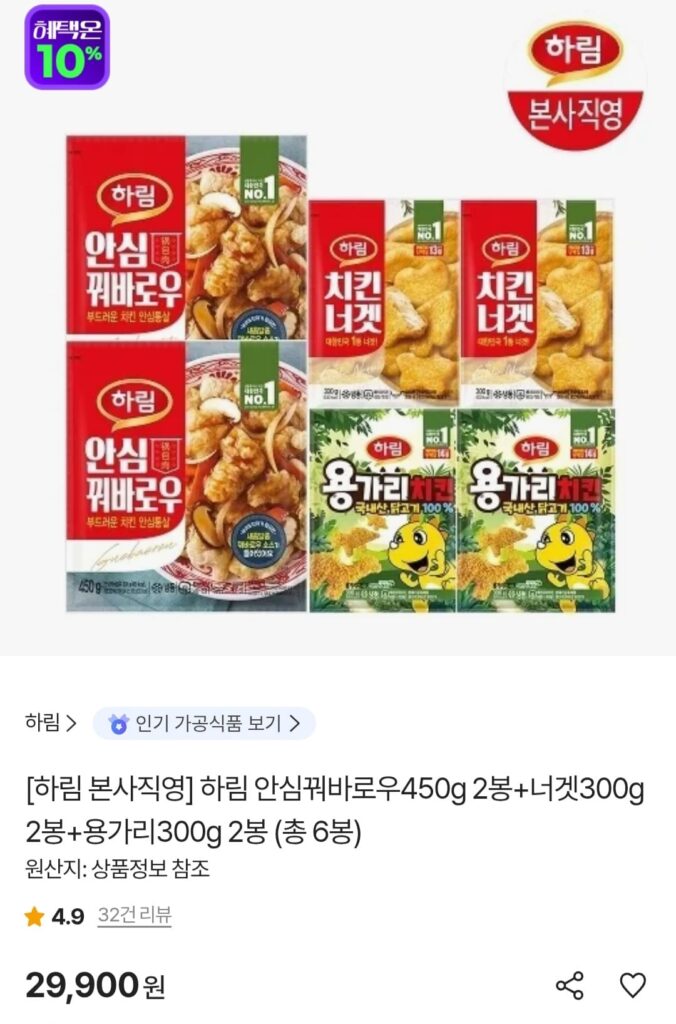 Harim Ansim Kwabarou 2 túi + Nugget 300g 2 túi + Yonggari 300g 2 túi Trà 