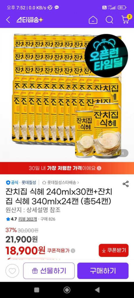 Janchijip Sikhye 240mlx30 lon + Janchijip Sikhye 340mlx24 lon (tổng cộng 54 lon)