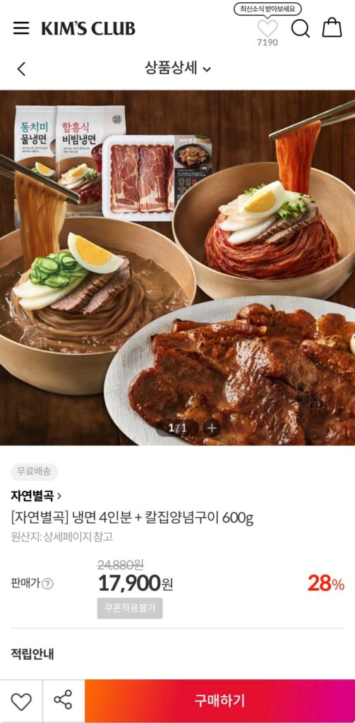 4 phần mì lạnh Jayeonbyeolgok + 600g gà nướng tẩm gia vị 