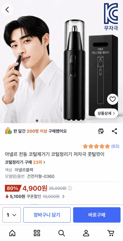 [Coupang] Máy tẩy lông mũi bằng điện Anelle
