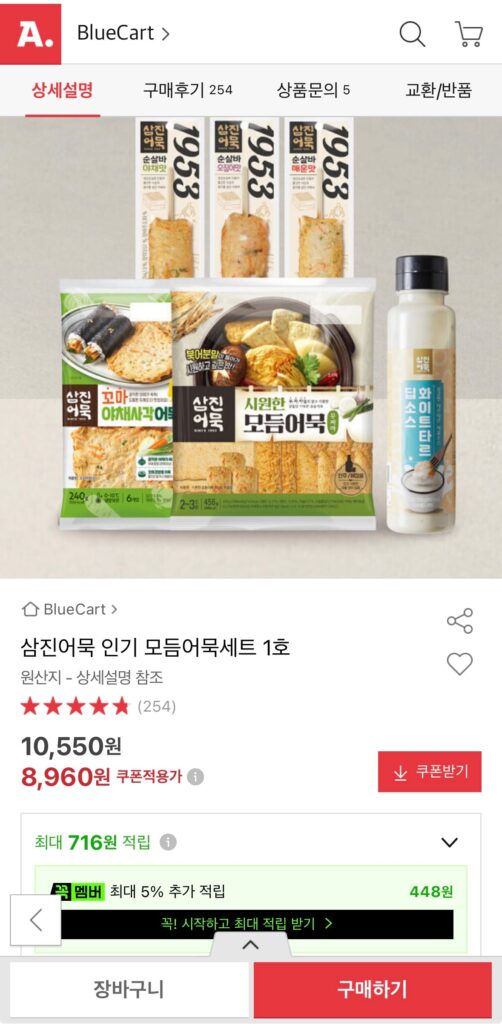 [Đấu giá] Set bánh cá Samjin các loại phổ biến số 1 (8.960 KRW / Miễn phí vận chuyển)