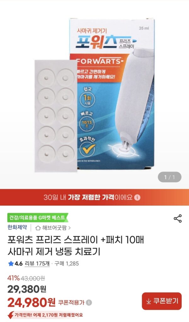 Xịt chăm sóc mụn cóc Forwarts + 10 miếng dán 