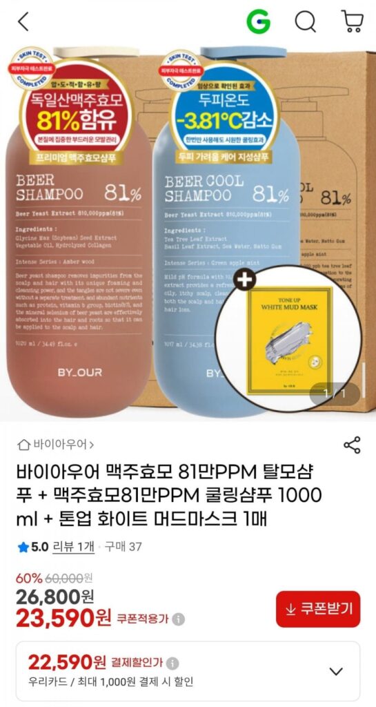 Dầu gội làm mát tóc Biaour Brewer’s Yeast 810.000PPM + Dầu gội làm mát men bia 810.000PPM 1000ml + Mặt nạ bùn trắng nâng tông 1 miếng