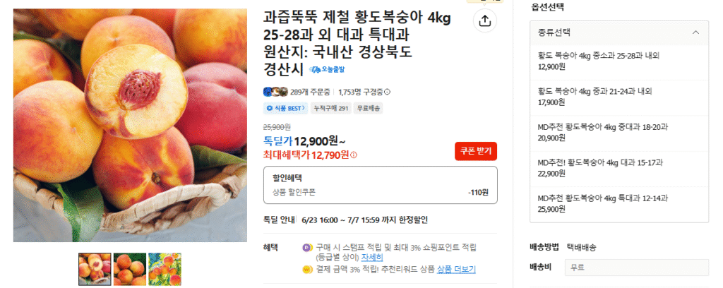 [Loại khác] Đào vàng theo mùa 4kg 25-28 quả trở lên (12.790 KRW / miễn phí vận chuyển)