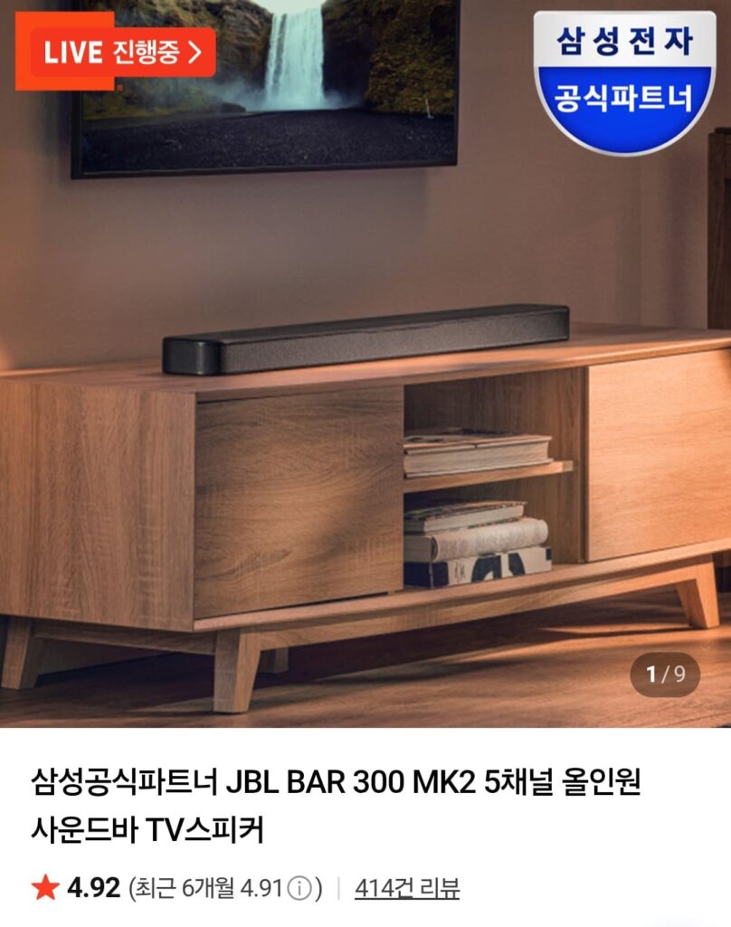 [Naver] JBL BAR 300 MK2 (405.380 KRW / Miễn phí vận chuyển)