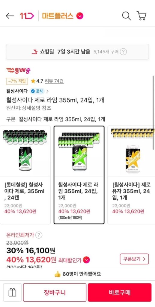 Chilsung Cider Zero Vôi 355ml 24 miếng