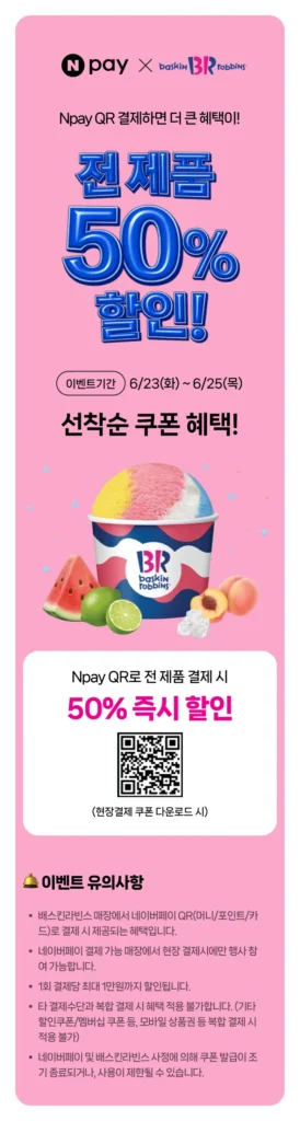 Baskin Robbins Naver Giảm giá 50% (tối đa 10.000 won)