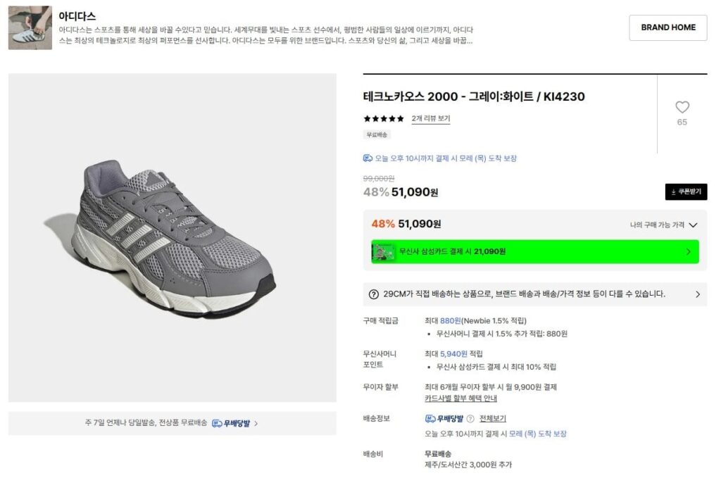 Adidas Techno Chaos 2000