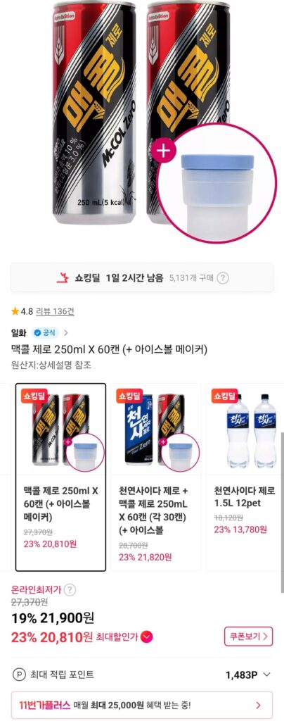 [Đường 11] McCall Zero 250ml