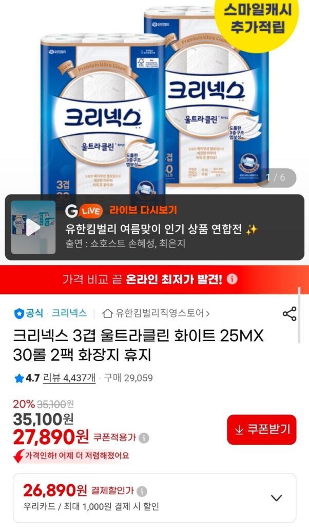 Giấy vệ sinh Kleenex 3 lớp Ultraclean White 25MX30 cuộn 2 gói