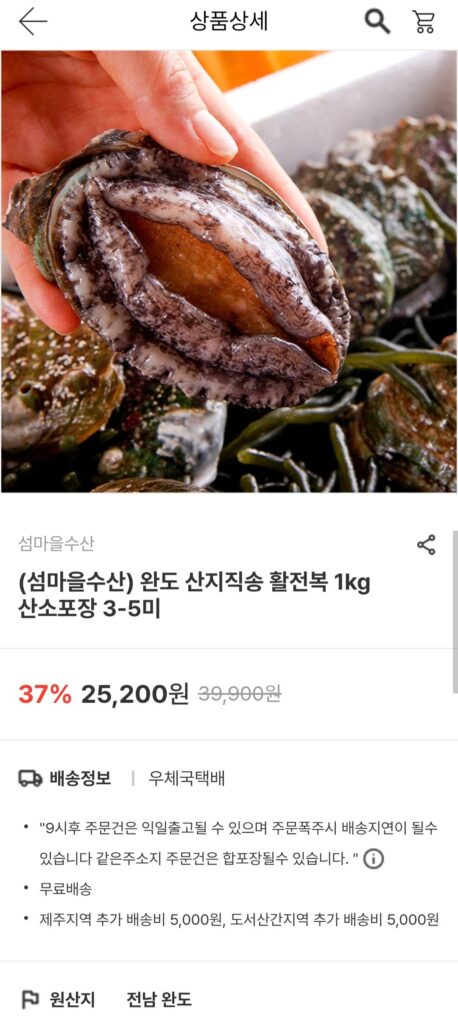 Bào ngư sống được giao trực tiếp từ Wando, 1kg (6-7 miếng), đóng gói oxy