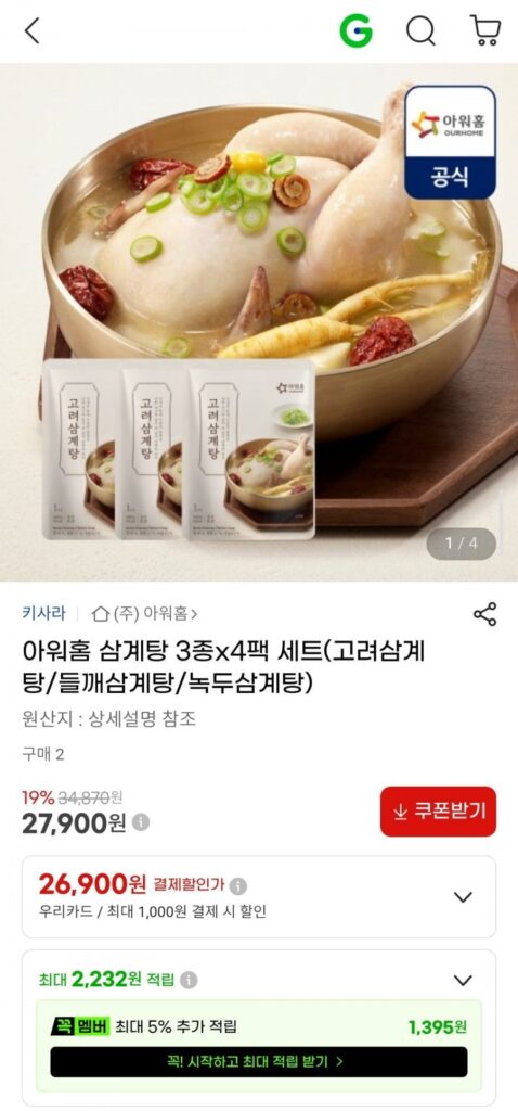 Bộ Samgyetang tại nhà của chúng tôi 3 loại x 4 gói (Samgyetang Hàn Quốc/Samgyetang mè tía tô/Samgyetang đậu xanh)