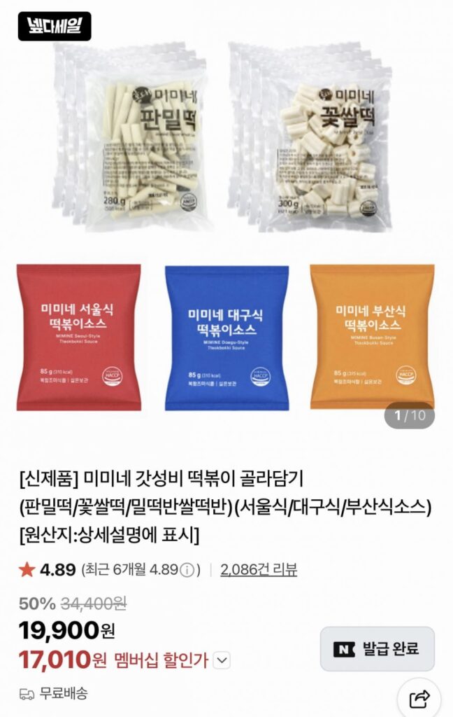 Bánh gạo Panmil Mamine Godseongbi Tteokbokki 280g 8 túi + Sốt phong cách Seoul 85g 8 túi tổng cộng 16 phần ăn