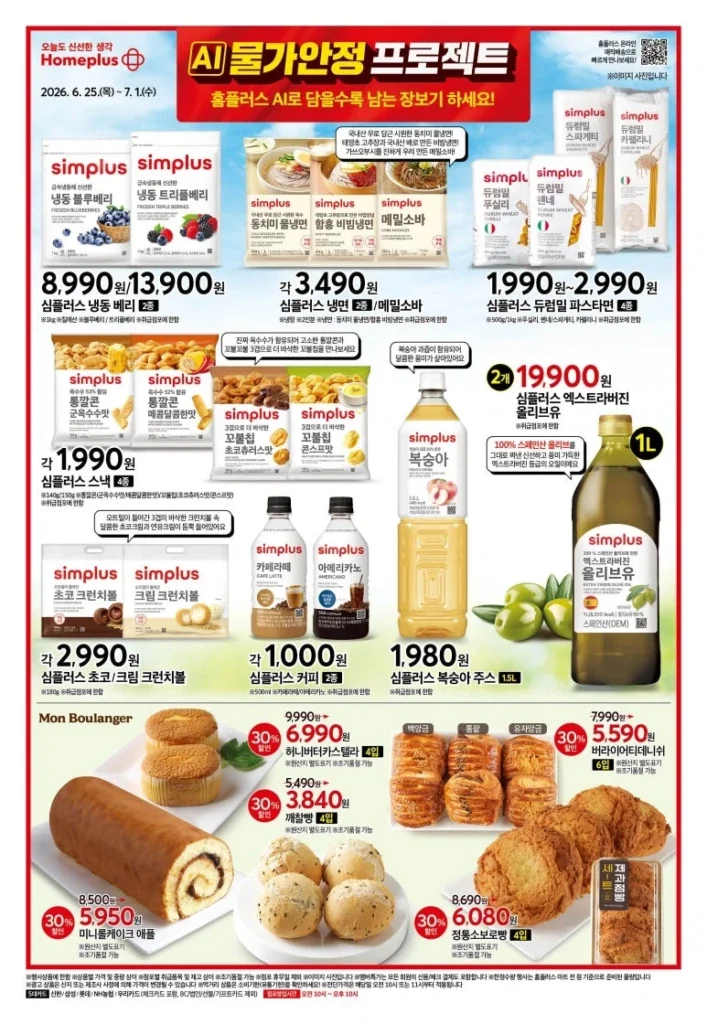 Sự kiện tờ rơi của Homeplus & Lotte Mart & E-Mart tuần này