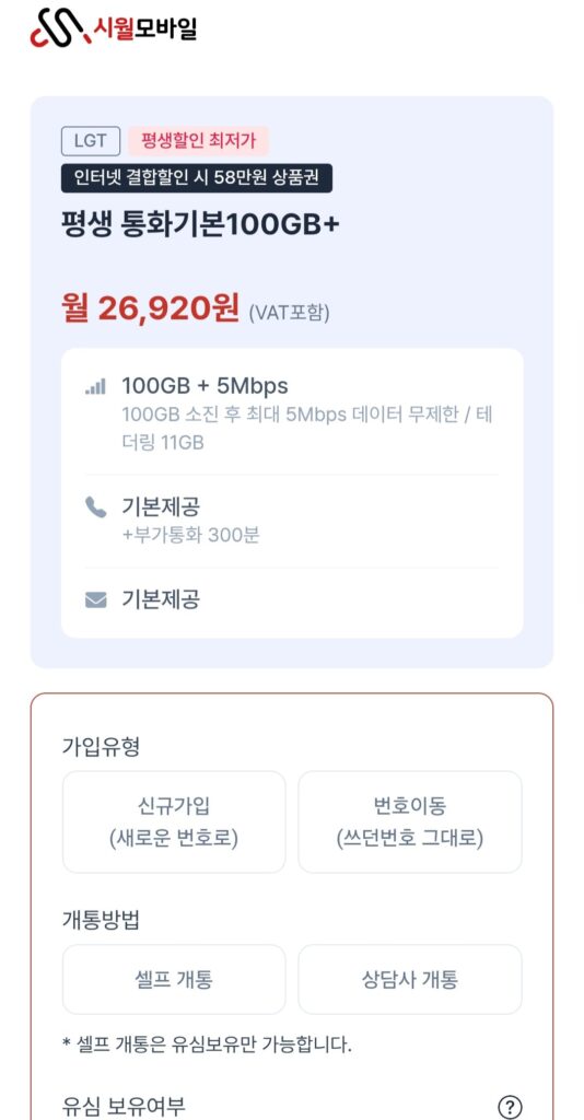 [Khác] Điện thoại giá rẻ mạng U+ 100GB + gói trọn đời 5Mbps