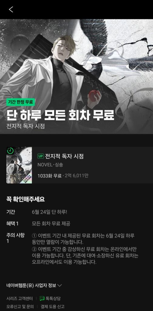 [Naver Series] Góc nhìn của người đọc toàn trí Tất cả các tập đều miễn phí chỉ hôm nay