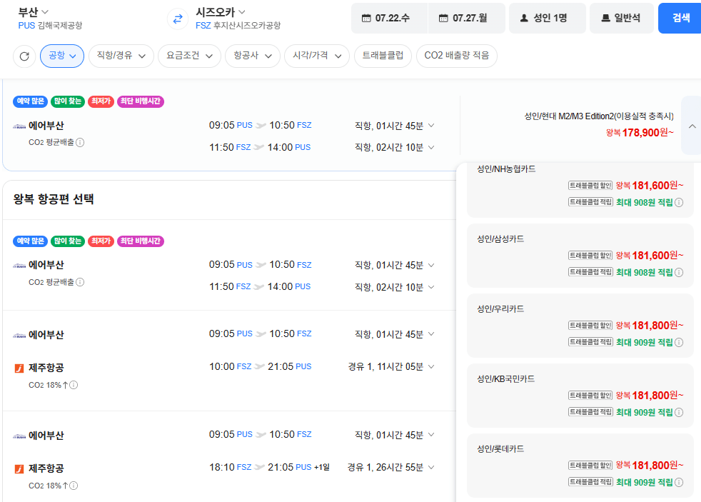 Thẻ Samsung Busan-Shizuoka 0722-0727