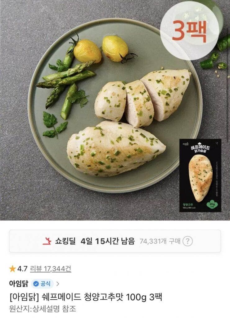 I’m Chicken Chef Made 2 Ức gà 100g, 5 loại, 3 gói
