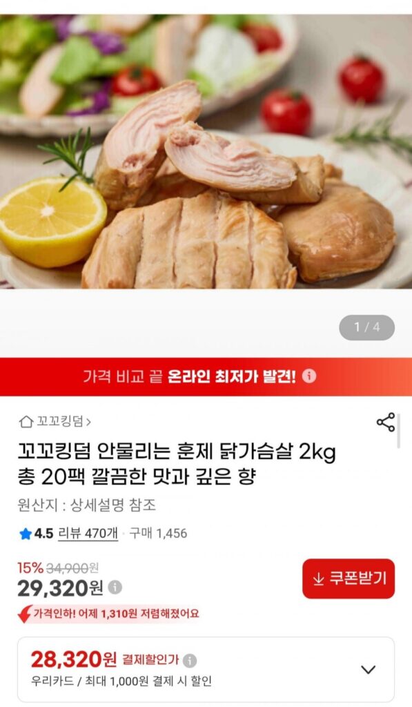 Ức gà hun khói không cắn Vương quốc Kkokko 2kg, tổng cộng 20 gói