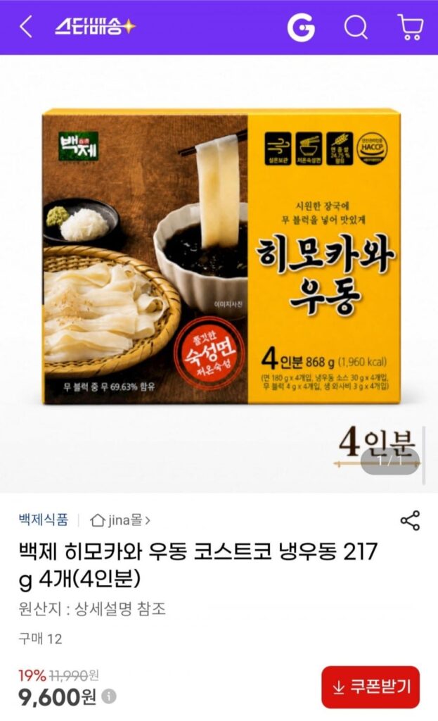 Baekje Himokawa Udon Costco Lạnh Udon 217g 4 miếng