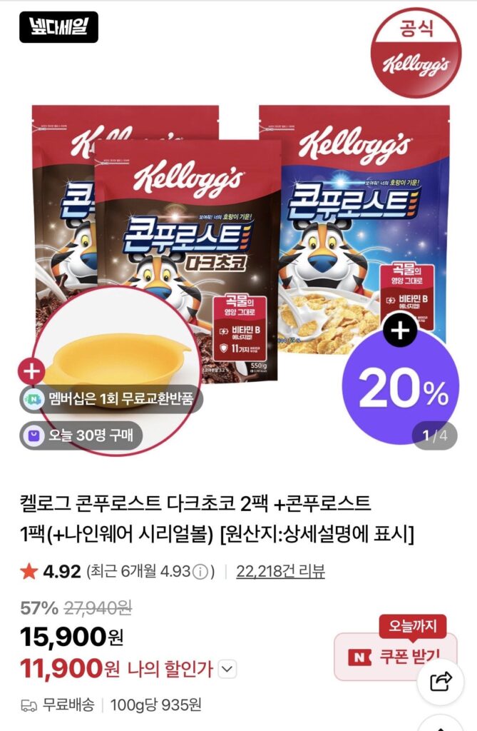 Kellogg’s Corn Roast Chocolate đen 2 gói + 1 gói + viên ngũ cốc màu vàng