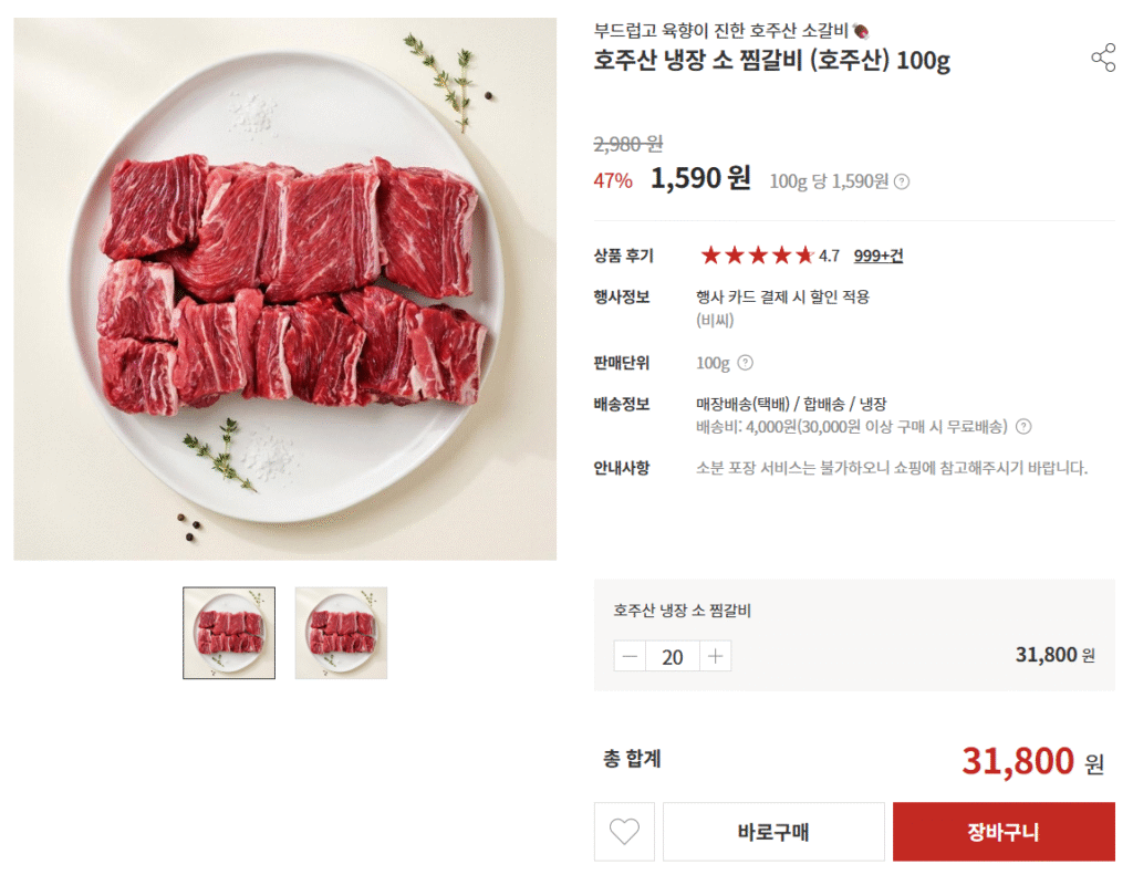 [Khác] Thịt bò Úc đông lạnh jjimgalbi (Úc) 100g BC card