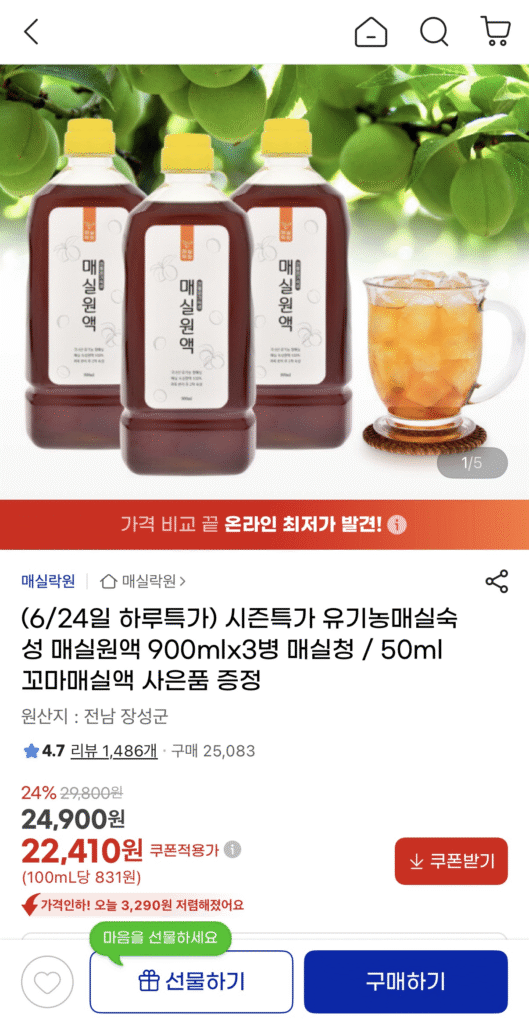 Mận chín cô đặc hữu cơ 900ml x 3 chai