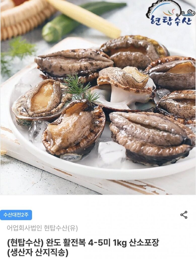 Bào ngư sống Wando 4~5 miếng 1kg
