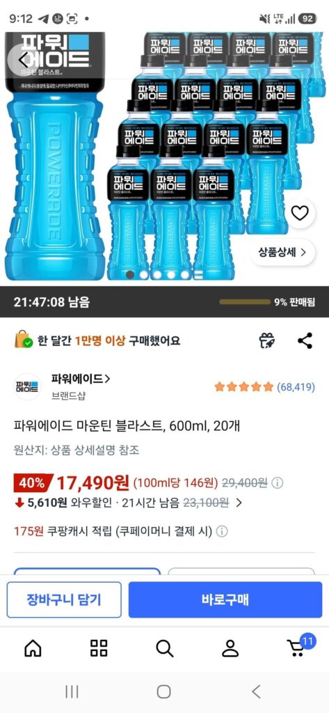 Powerade Mountain Blast, 600ml, 20 chiếc