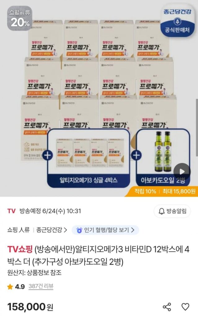 Promega Altige Omega3 Vitamin D 16 hộp + 2 chai dầu bơ