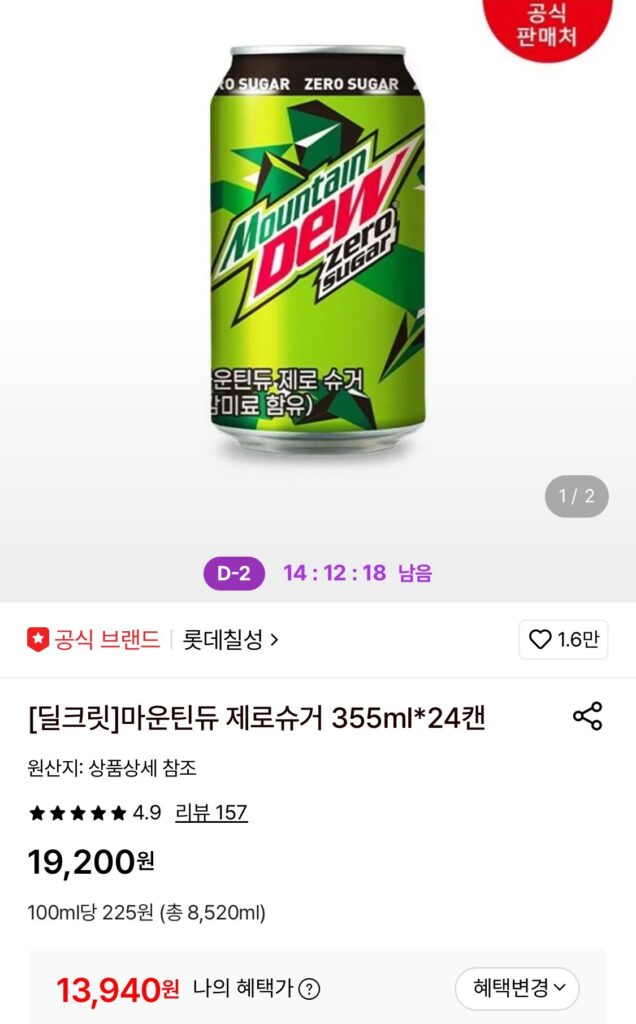 Mountain Dew Zero Sugar 355ml 24 lon