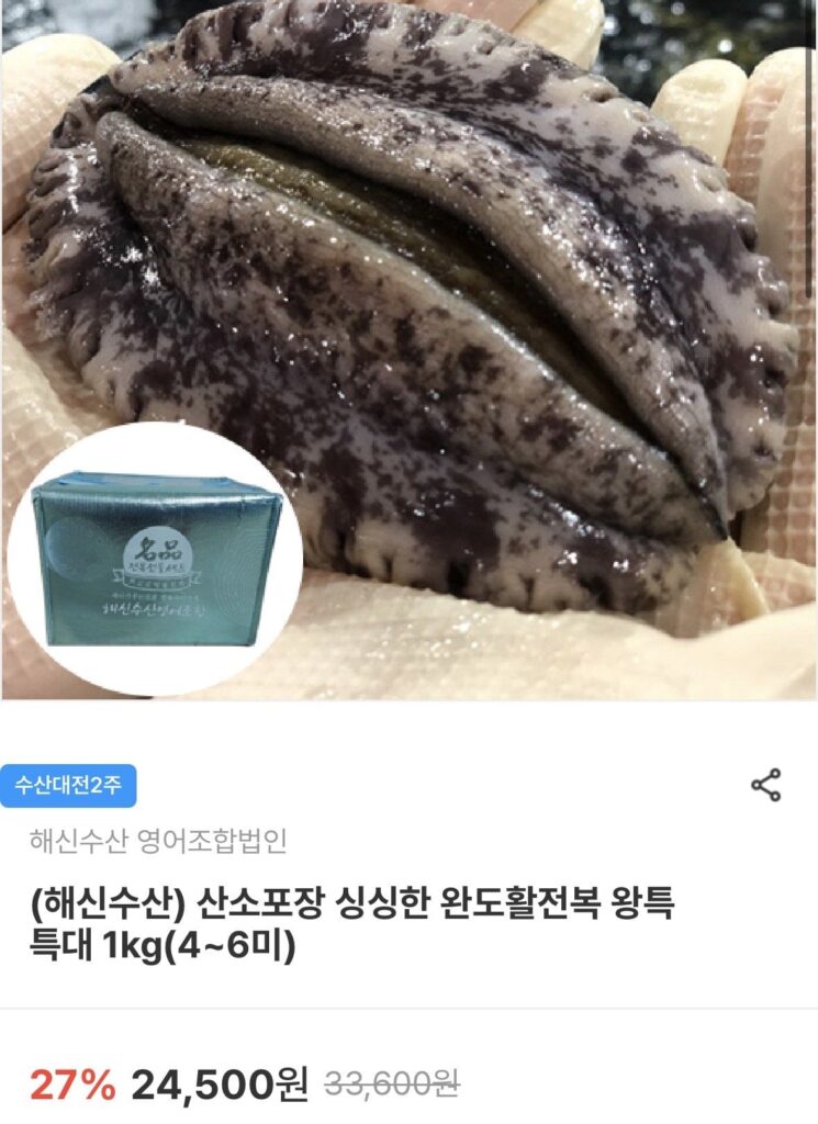 Vua bào ngư sống Wando tươi đóng gói oxy cực lớn 1kg (4~6 miếng)
