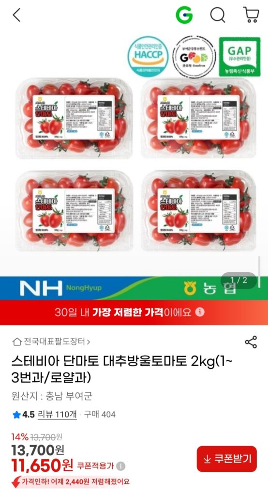 Cà chua ngọt Stevia táo tàu cà chua bi 2kg (No. 1~3/Quả hoàng gia)