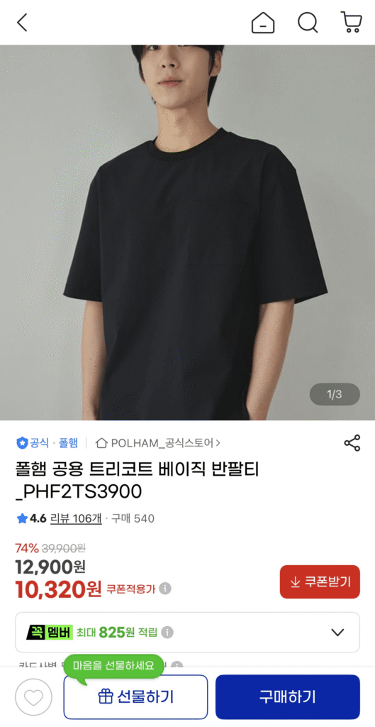 폴햄 공용 트리코트 베이직 반팔티_PHF2TS3900
