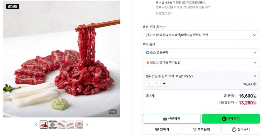 1+ 300g Bò Yukhoe Hàn Quốc