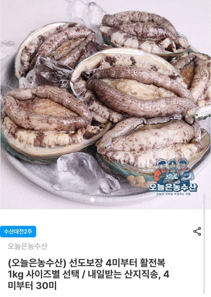 Bào ngư sống nội địa (5-7 con) 1kg