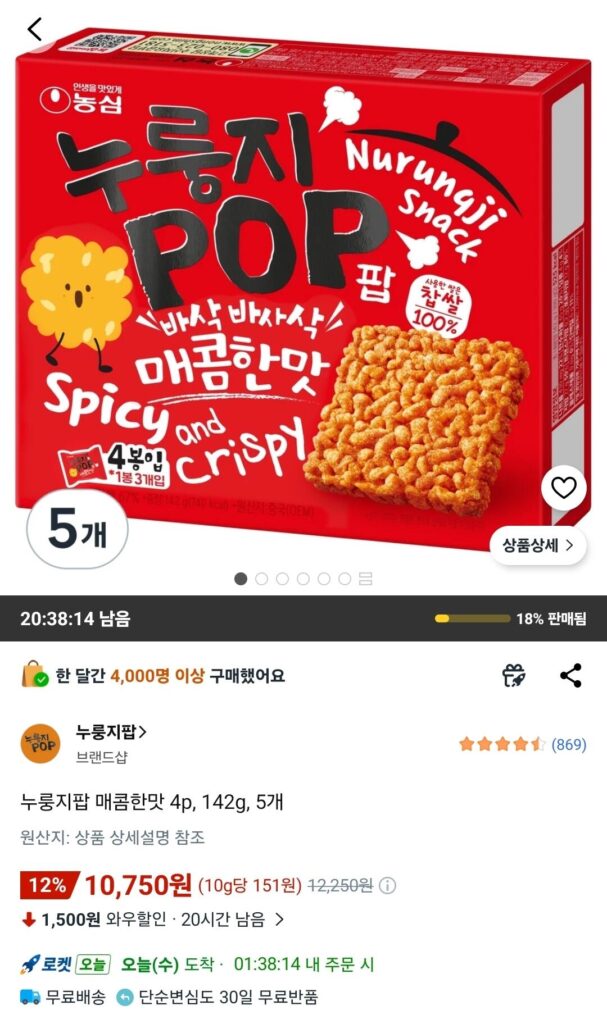 Vị cay Nurungji Pop 4p, 142g, 5 miếng