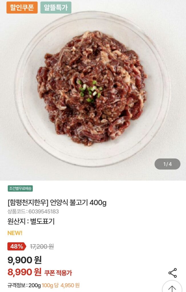 Thịt bò Hàn Quốc Hampyeong Cheonji Bulgogi kiểu Eonyang 400g