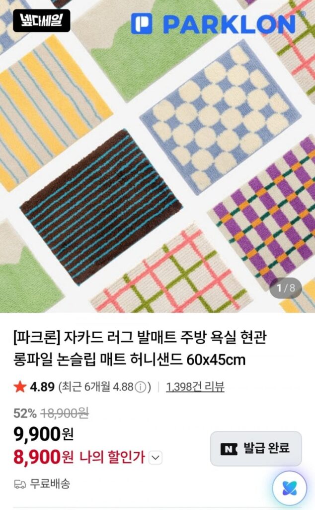 Thảm Jacquard Park Lawn 60x45cm