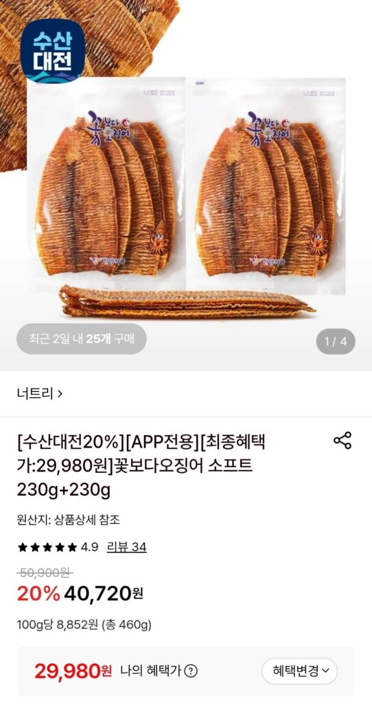 Mực Hoa Mềm 230g+230g