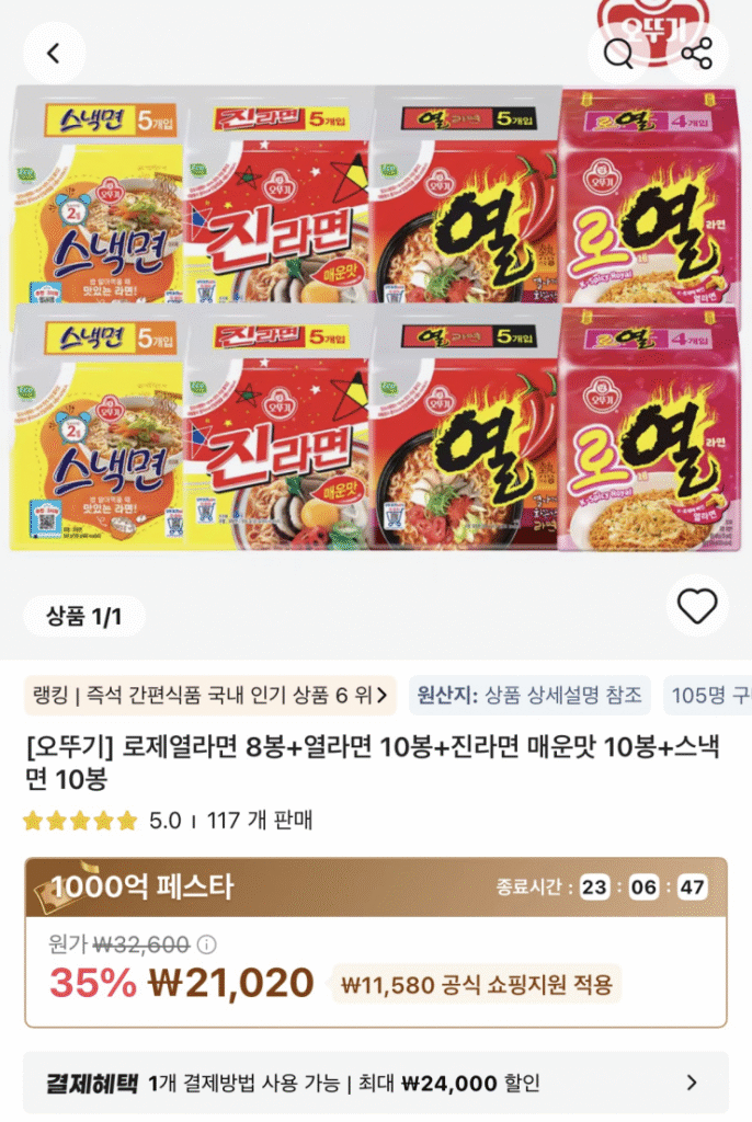 [Ali] 8 túi Ottogi Rose Yeol Ramen + 10 túi Yeol Ramen + 10 túi Jin Ramyun cay + 10 túi mì ăn nhẹ