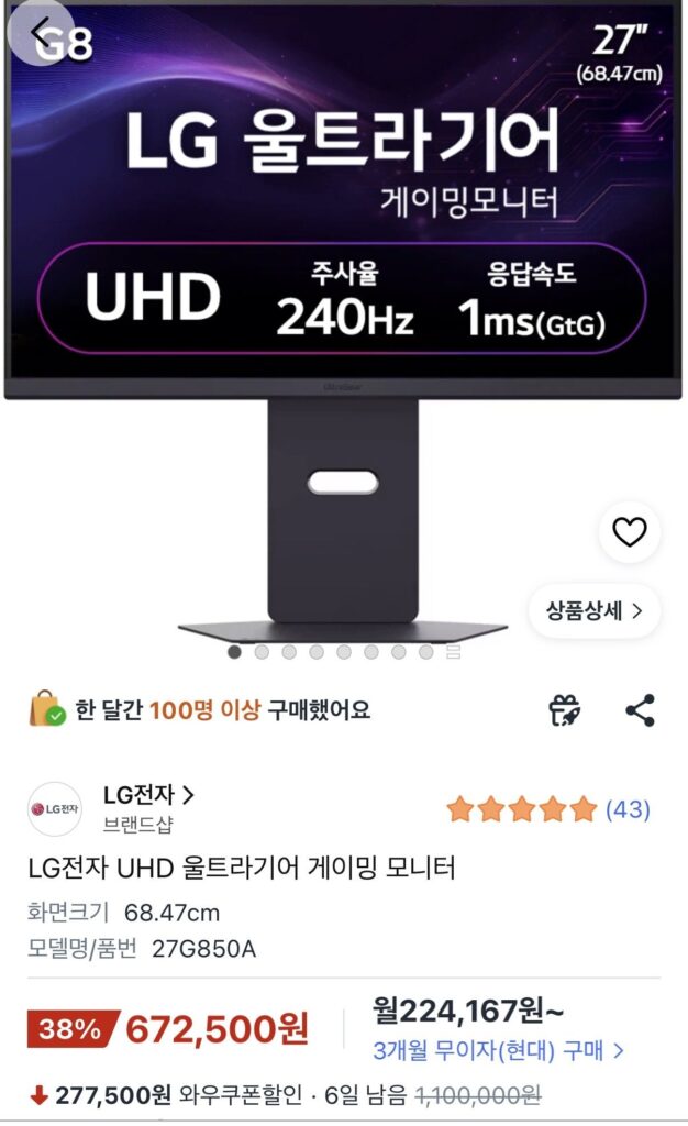 LG UltraGear 27G850A