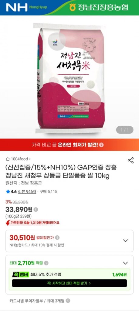 Gạo đơn loại cao cấp được chứng nhận GAP Jangheung Jeongnamjin Saechungmu 10kg