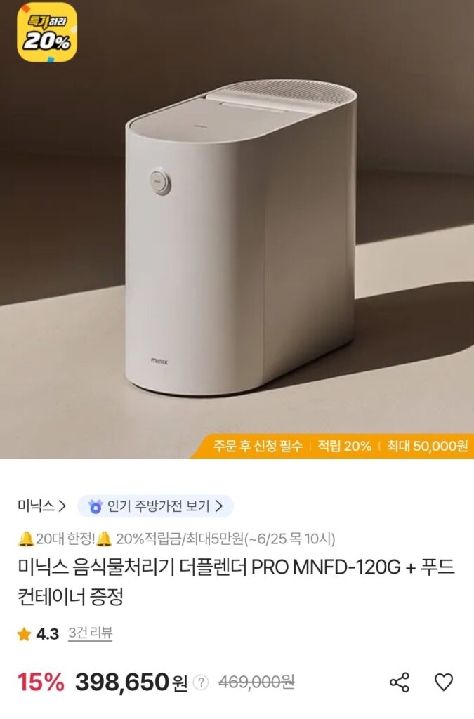 [Khác] Máy xử lý rác thải thực phẩm Minix The Plender PRO MNFD-120G + hộp đựng thực phẩm Samsung/Woori Card